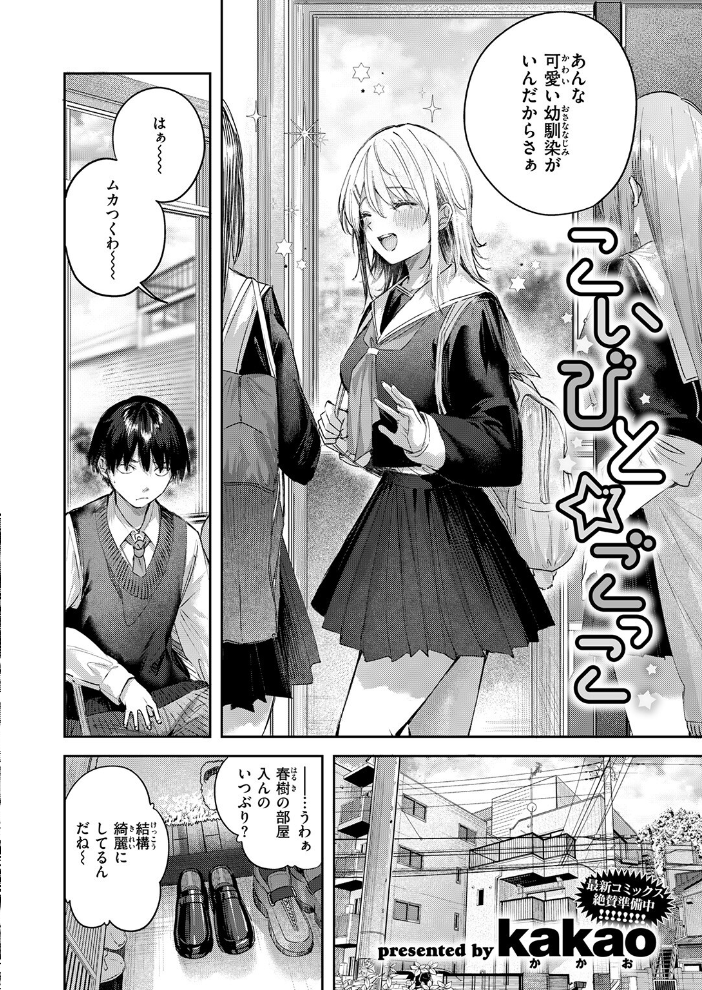 こいびと☆ごっこ 【kakao hentai アダルト漫画】 サンプル画像