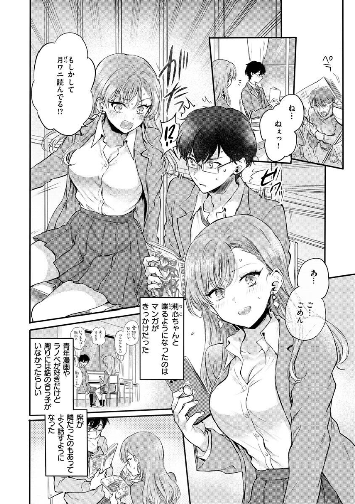 いちゃらぶ肉食ガール 【雛原えみ hentai アダルト漫画】 サンプル画像