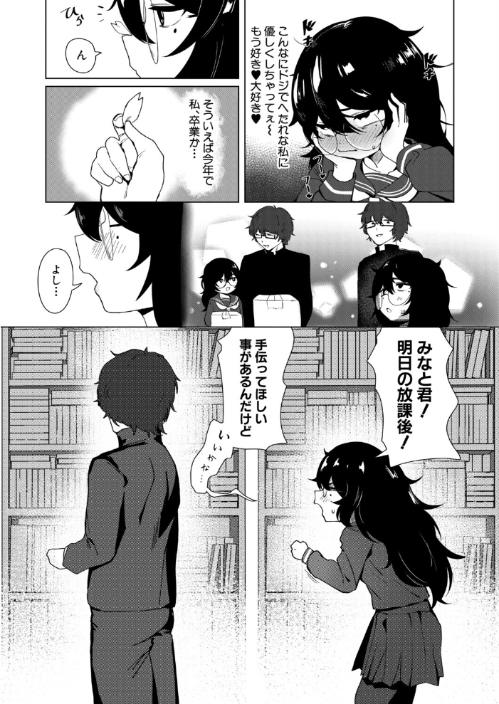 ドジであほな妄想癖の私による変態的プロポーズ 【RINKi hentai アダルト漫画】 サンプル画像
