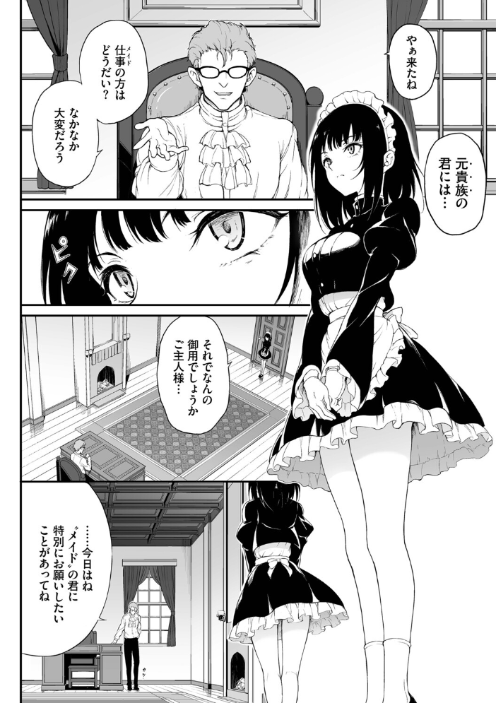 メイド教育。ー没落貴族 瑠璃川椿ー（単行本）【デジタル特装版】【FANZA限定版】 【きょくちょ コミックバベル編集部 hentai アダルト漫画】 サンプル画像