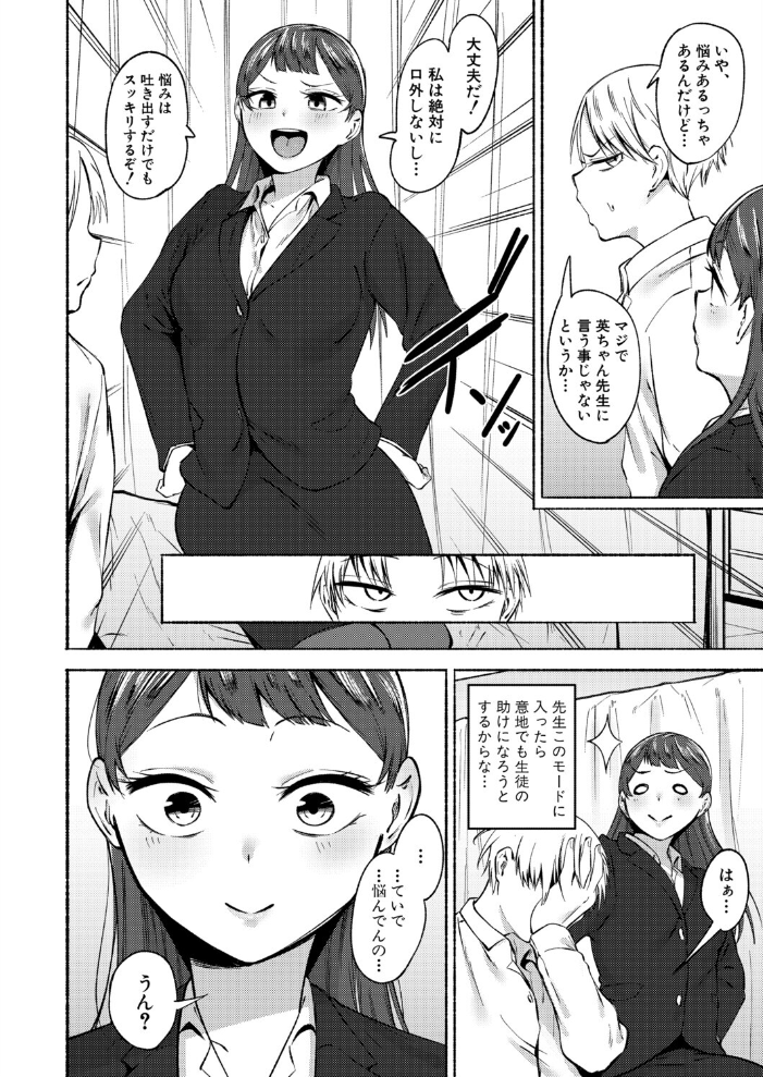 童貞食べちゃう系教師 【フェチ男 hentai アダルト漫画】 サンプル画像