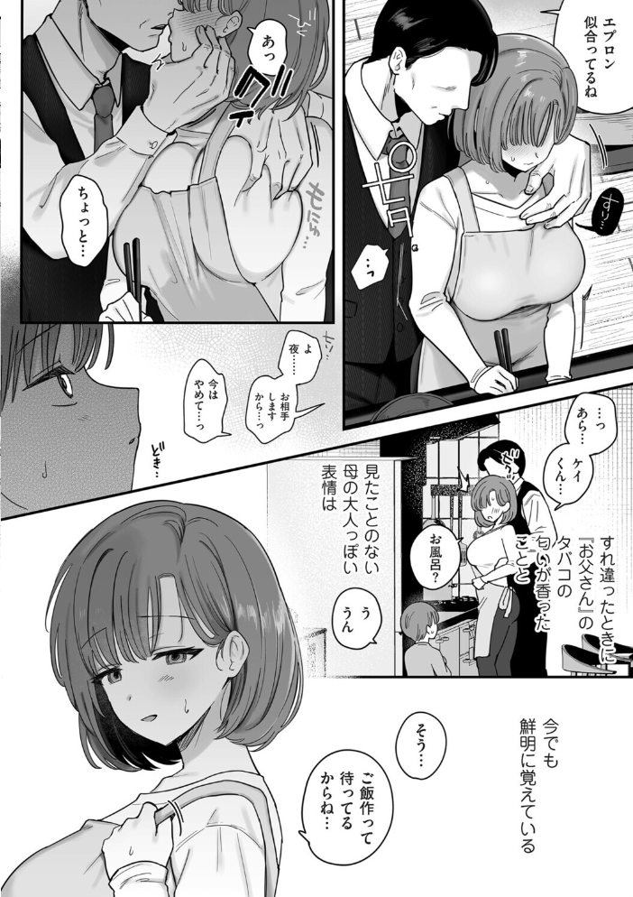 お母さん、あのね 【おなまえ hentai アダルト漫画】 サンプル画像