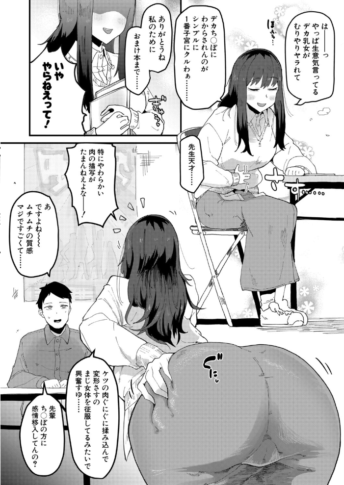 ムラつき陰キャ女はちょろくて、えろい 【筒森 hentai アダルト漫画】 サンプル画像