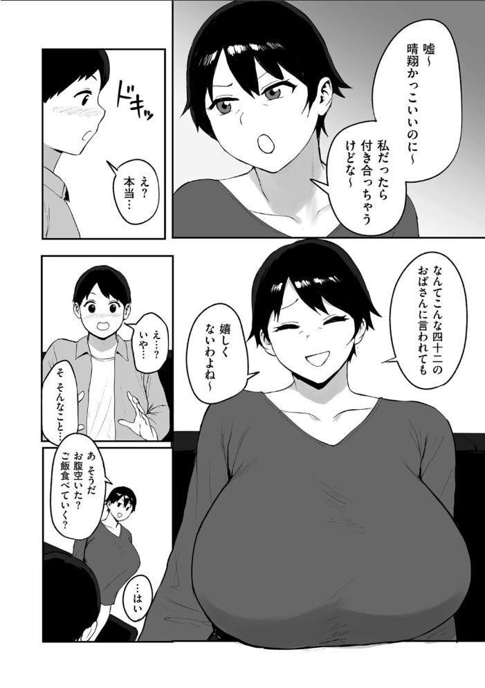 春の新性活 【ぱいお hentai アダルト漫画】 サンプル画像