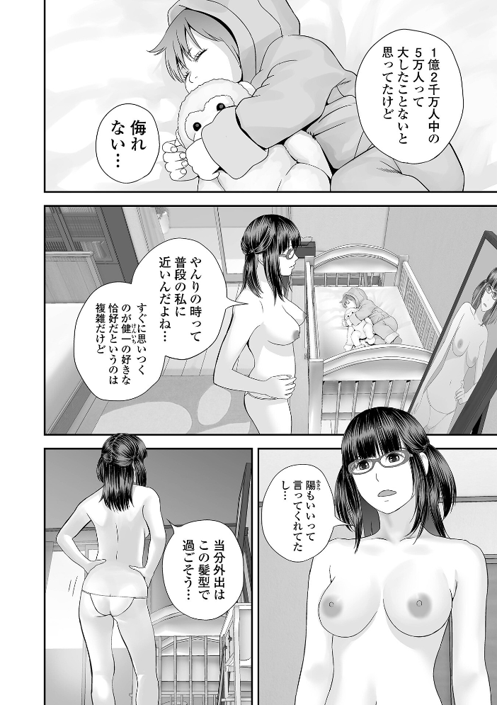 双子愛のヒロインを寝取って身も心も俺のものにする計画 第19話 【吉田鳶牡 一水社編集部 hentai アダルト漫画】 サンプル画像