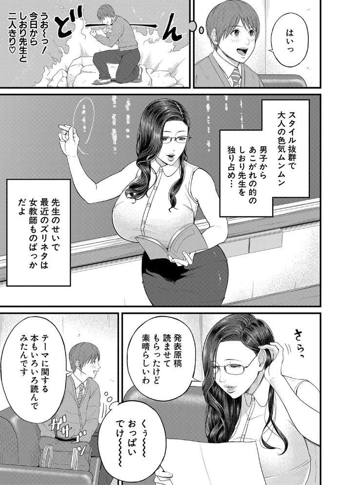 淫乱女教師と僕【1話試し読み付き】 【汐乃コウ MUJIN編集部 hentai アダルト漫画】 サンプル画像