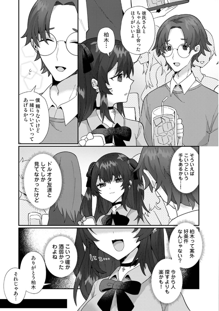 地雷系りりちゃんは満足シたい!【hentai エロ漫画】 サンプル画像