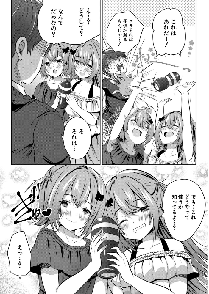 その双子、メスガキびっち注意〈前編〉(創田ぐみ)【hentai エロ漫画】 サンプル画像