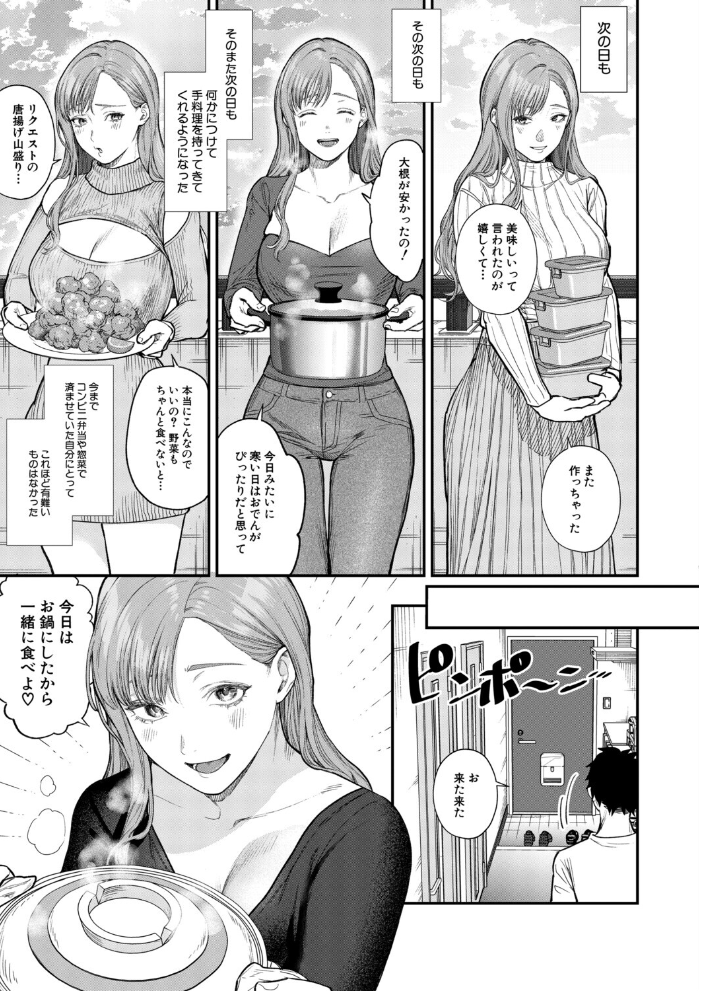 味をしめたら戻れない（粗目リコ）【hentai エロ漫画】 サンプル画像