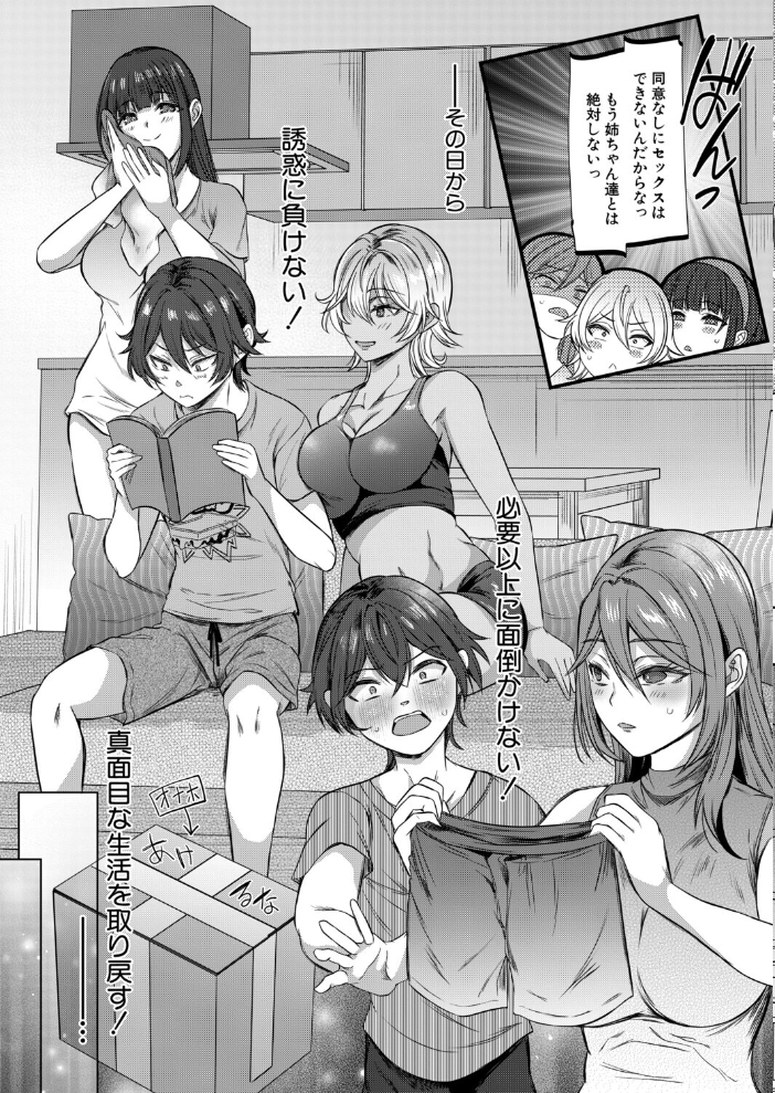 僕と過保護な姉ちゃん達との性交〈最終話〉(秋無ナツヲ)【hentai エロ漫画】 サンプル画像