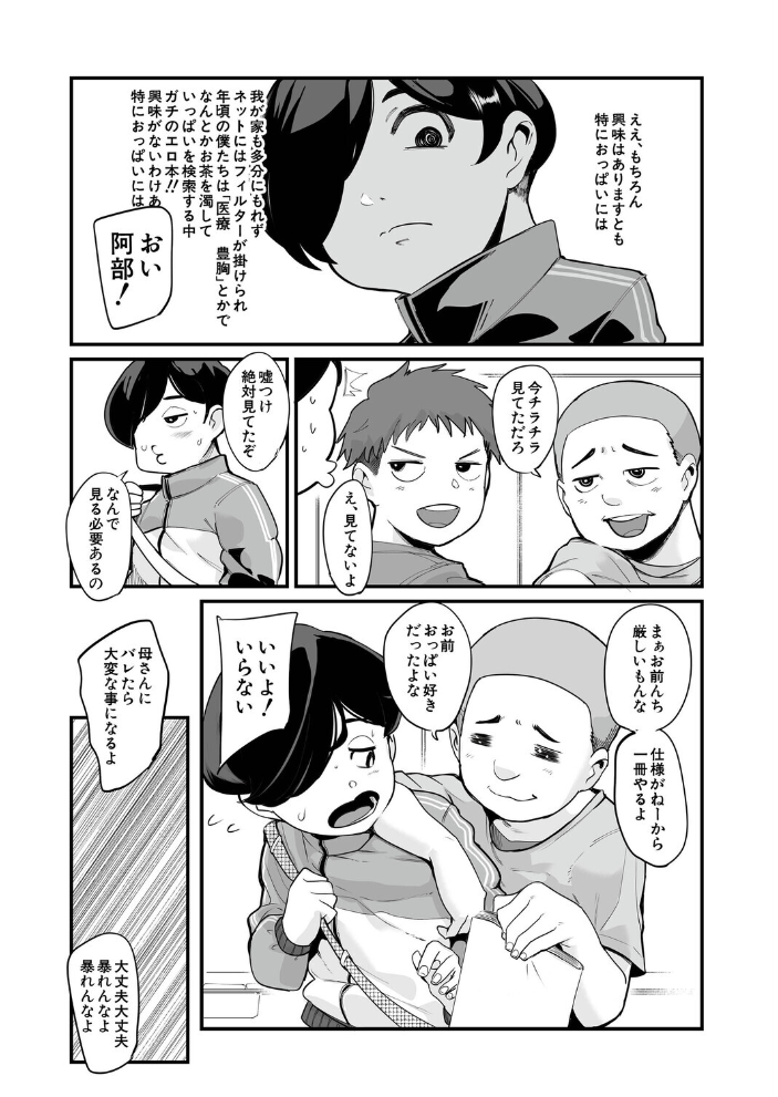 反復練習ママ(おとちち)【hentai エロ漫画】 サンプル画像