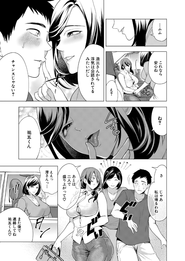 孕ませてほしい兄嫁たち〈第3話〉(宮原歩)【hentai エロ漫画】 サンプル画像