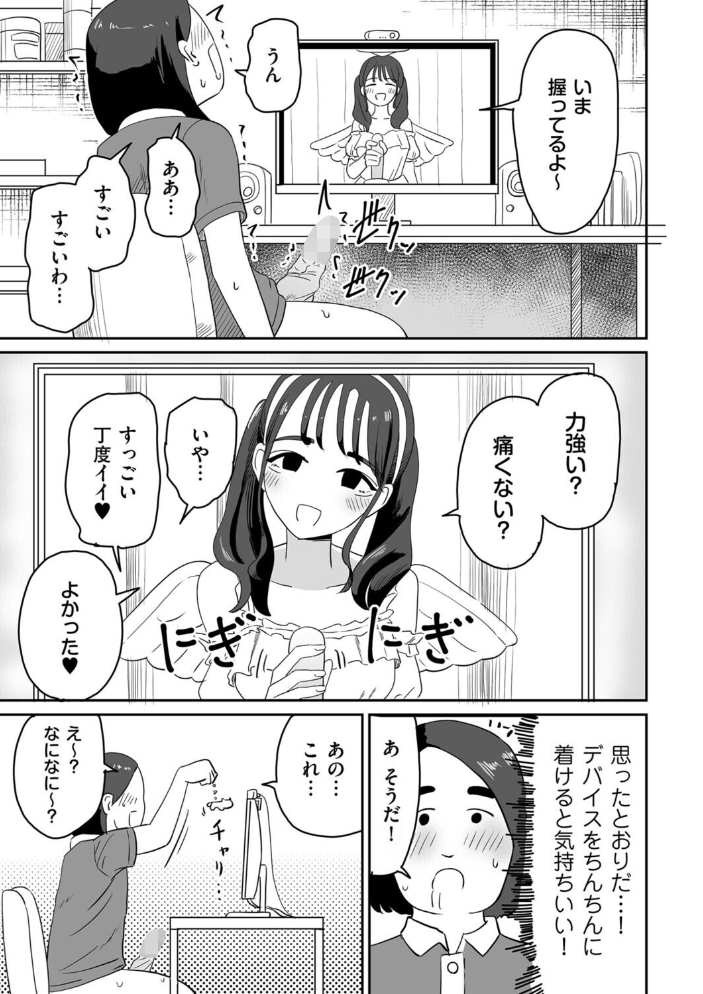 オンライン手コキ会【hentai エロ漫画】 サンプル画像