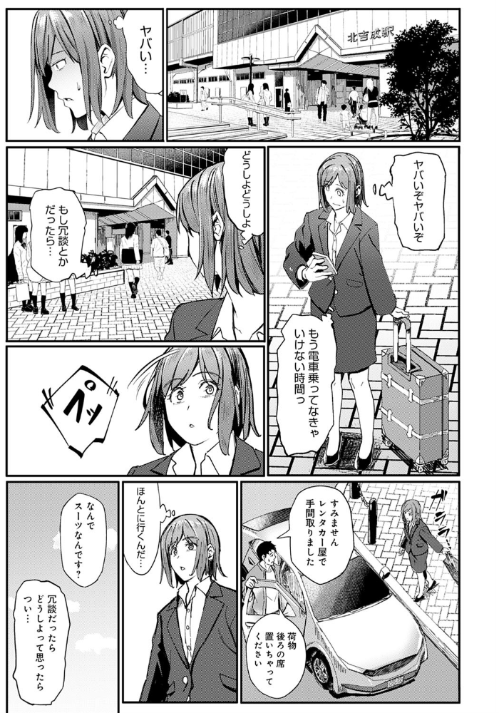 一泊二日逃避行 【アシズキ hentai アダルト漫画】 サンプル画像