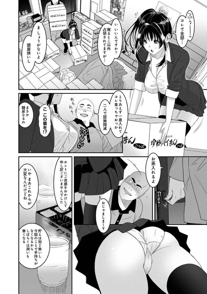 コノカプレス 第9話【hentai エロ漫画】 サンプル画像