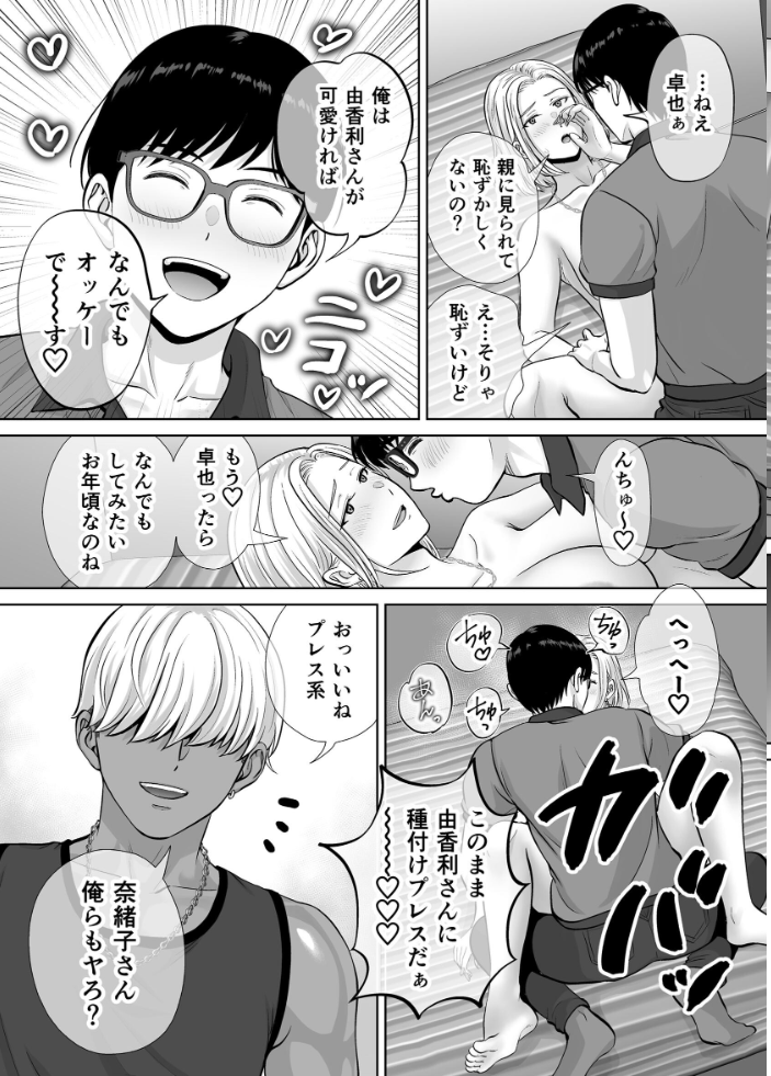 母スワッピング 10巻 母交換で見せ合い4P！俺らがヤリたい放題した話【hentai エロ漫画】 サンプル画像