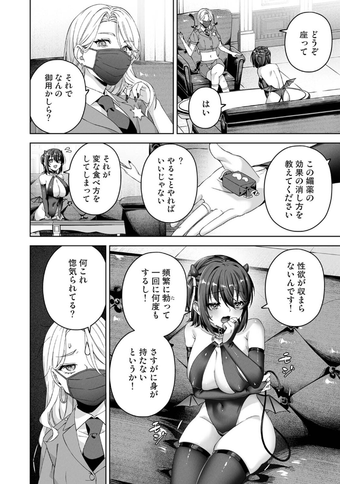 絶倫媚薬でドスケベ調査〜野良探偵事務所の事件簿〜 第7話【hentai エロ漫画】 サンプル画像