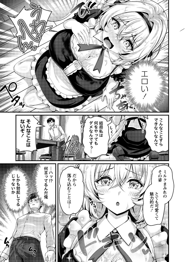 雨宿りの喫茶店で…【hentai エロ漫画】 サンプル画像