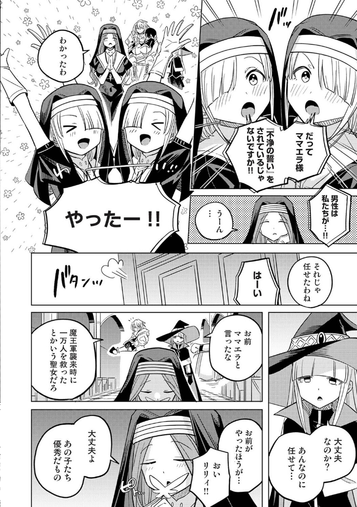 異世界チ♂ポ勇者 第6話【hentai エロ漫画】 サンプル画像