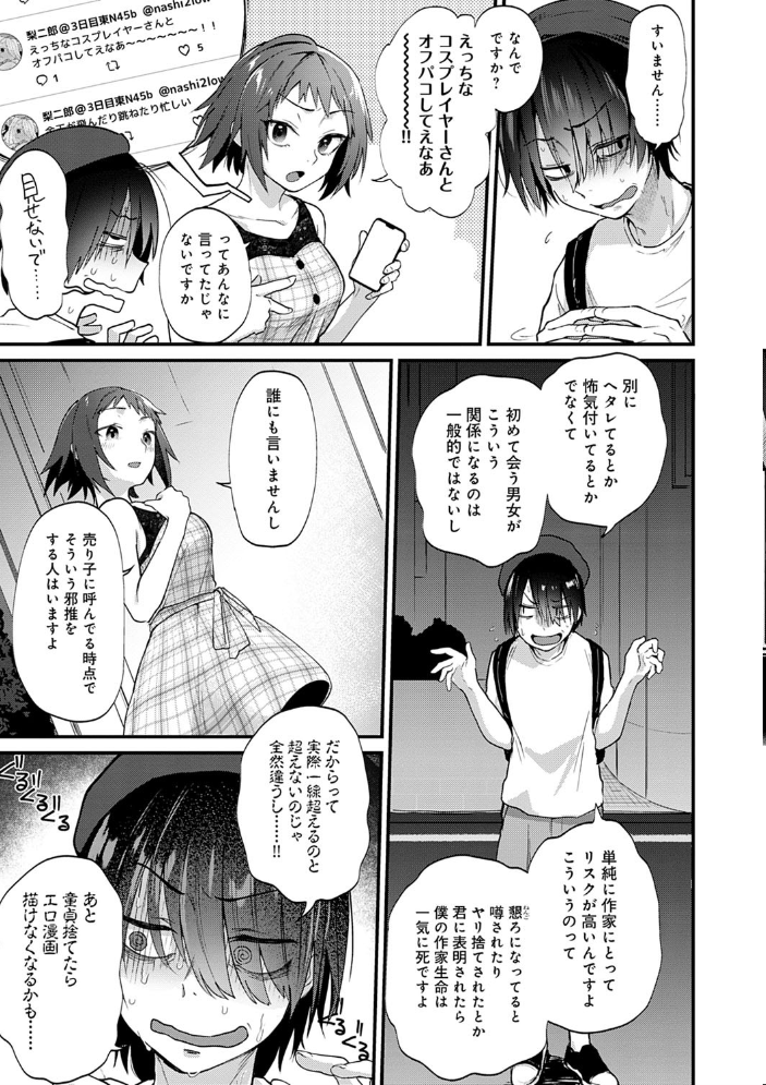 同人作家はコスプレえっちの夢を見るか 【デジタル特装版】 【ごさいじ hentai アダルト漫画】 サンプル画像