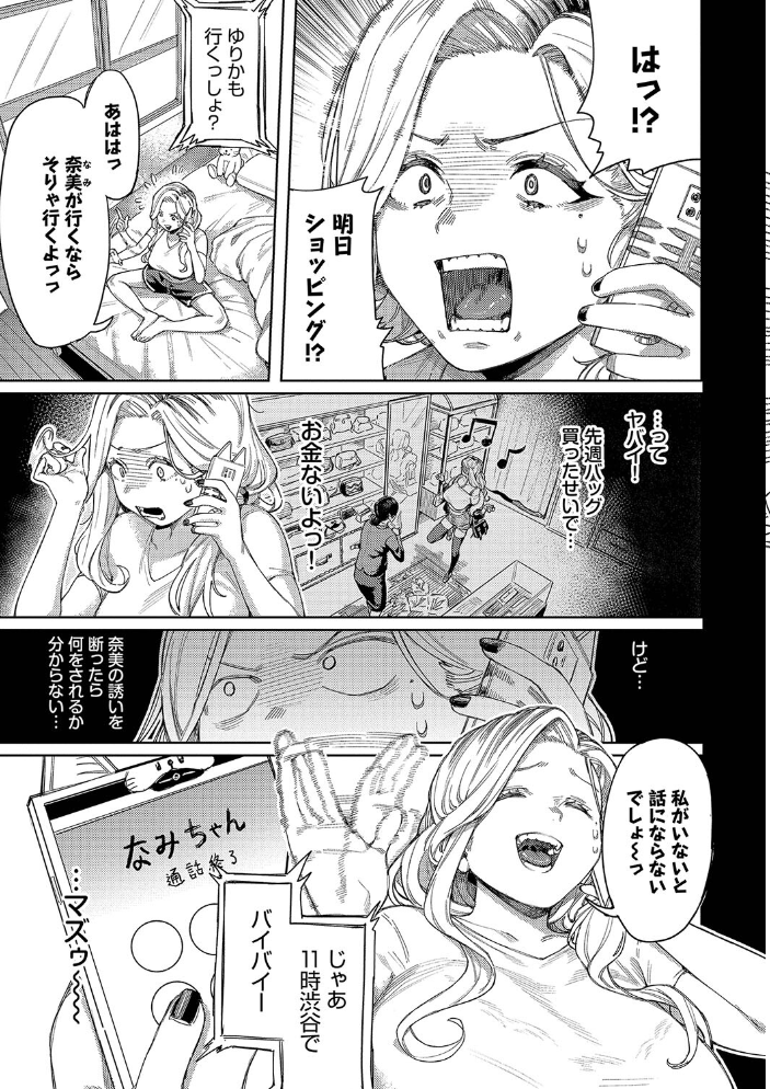 メスオチショータイム 【FANZA限定】【デジタル特装版】 【ケオヤ コミックバベル編集部 hentai アダルト漫画】 サンプル画像