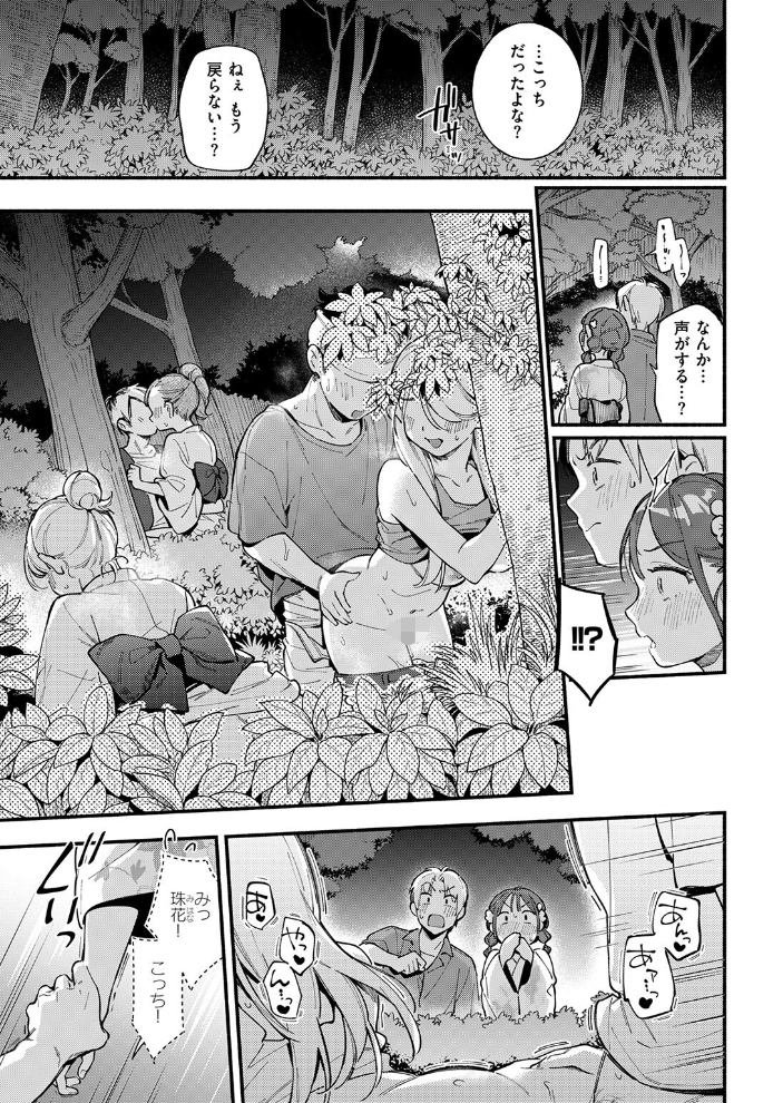 火照り合い【hentai エロ漫画】 サンプル画像