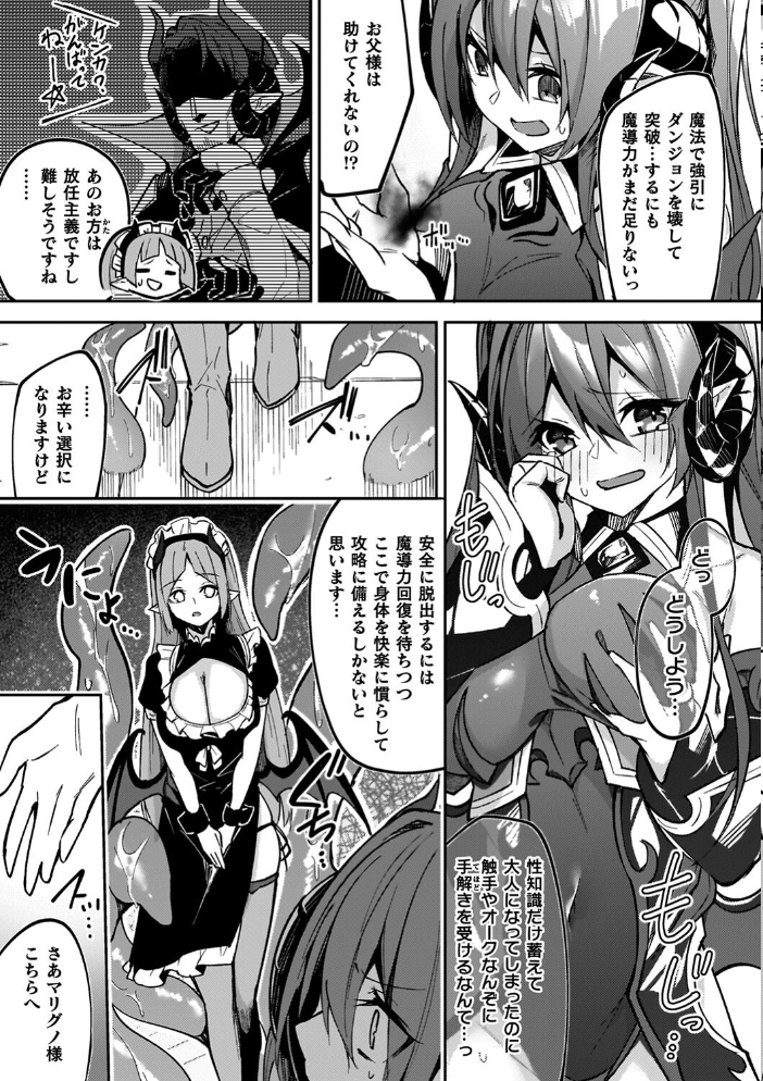 淫辱迷宮 〜エロトラップで乱れ咲く魔勇〜 【へたれん hentai アダルト漫画】 サンプル画像
