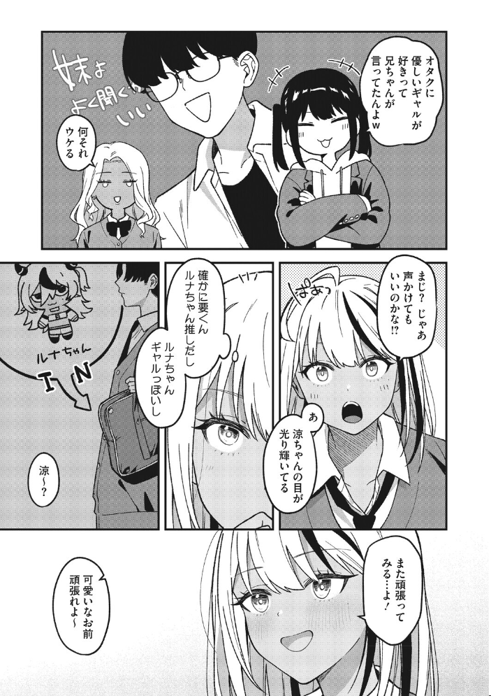 オタクに優しいギャルとギャルに冷たいオタク 【たたきた hentai アダルト漫画】 サンプル画像
