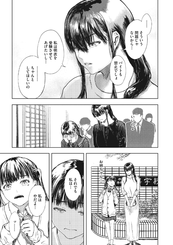 犯●れた花園 【くろふーど hentai アダルト漫画】 サンプル画像