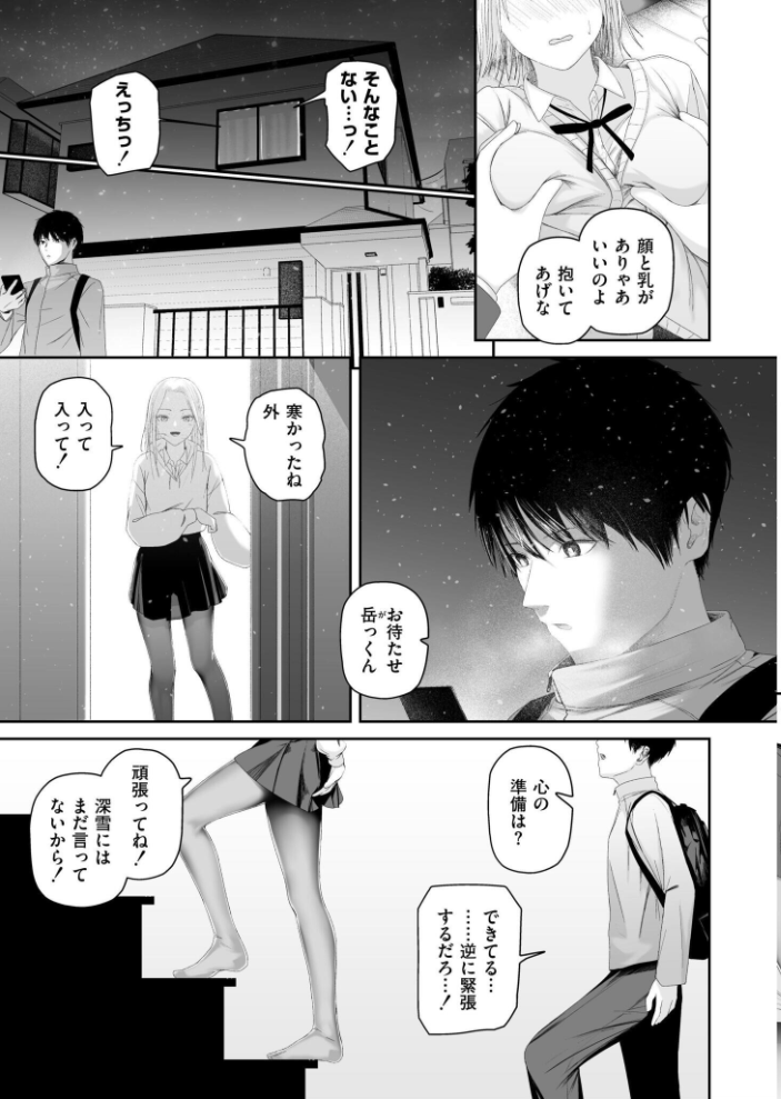 カイロのような、雪解のアプリ【hentai エロ漫画】 サンプル画像