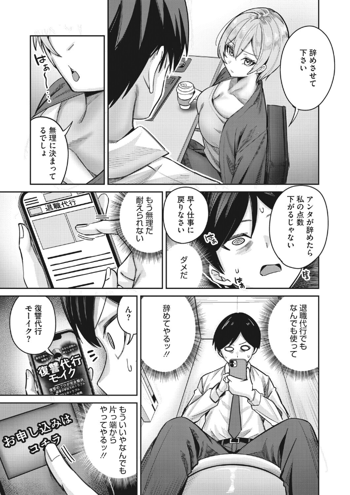復讐代行モーイク〜女上司編〜 【愉悦さる hentai アダルト漫画】 サンプル画像