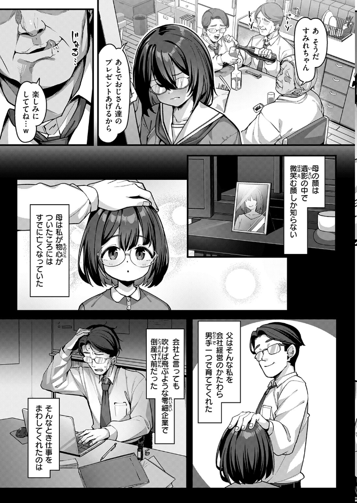 ぼやける繋がり【hentai エロ漫画】 サンプル画像