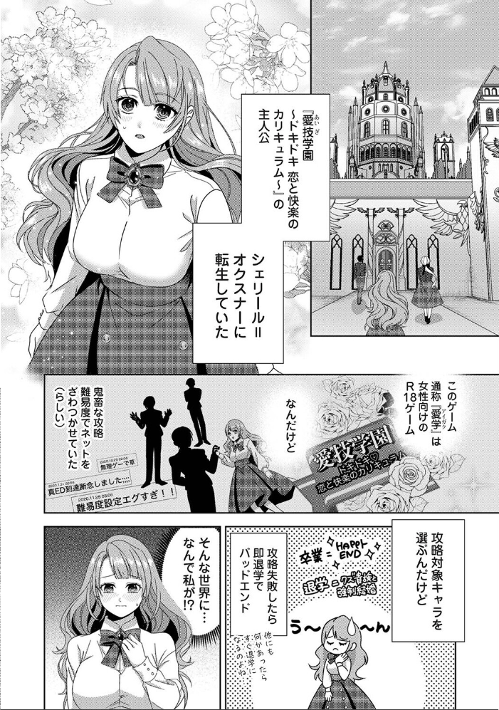 転生先がえっちなゲームだなんて聞いてないっ!〜ドS風紀委員長の溺愛開発〜 第1話【hentai エロ漫画】 サンプル画像