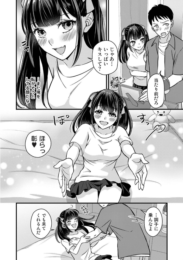 据え膳すぎる幼馴染は××ですか? 第8話【hentai エロ漫画】 サンプル画像