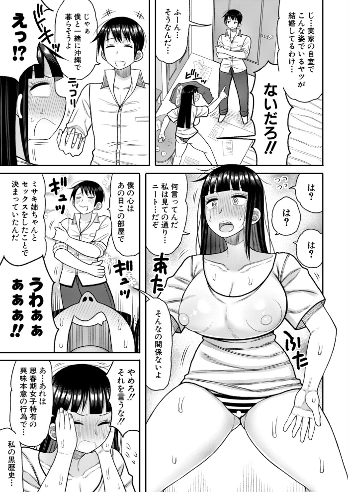 あの頃の僕と今の私【後編】【hentai エロ漫画】 サンプル画像