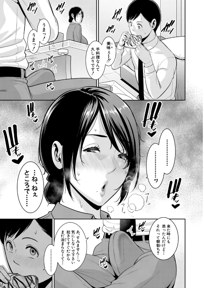 教え子の母親 -from 友達の母親-【第2話】【hentai エロ漫画】 サンプル画像