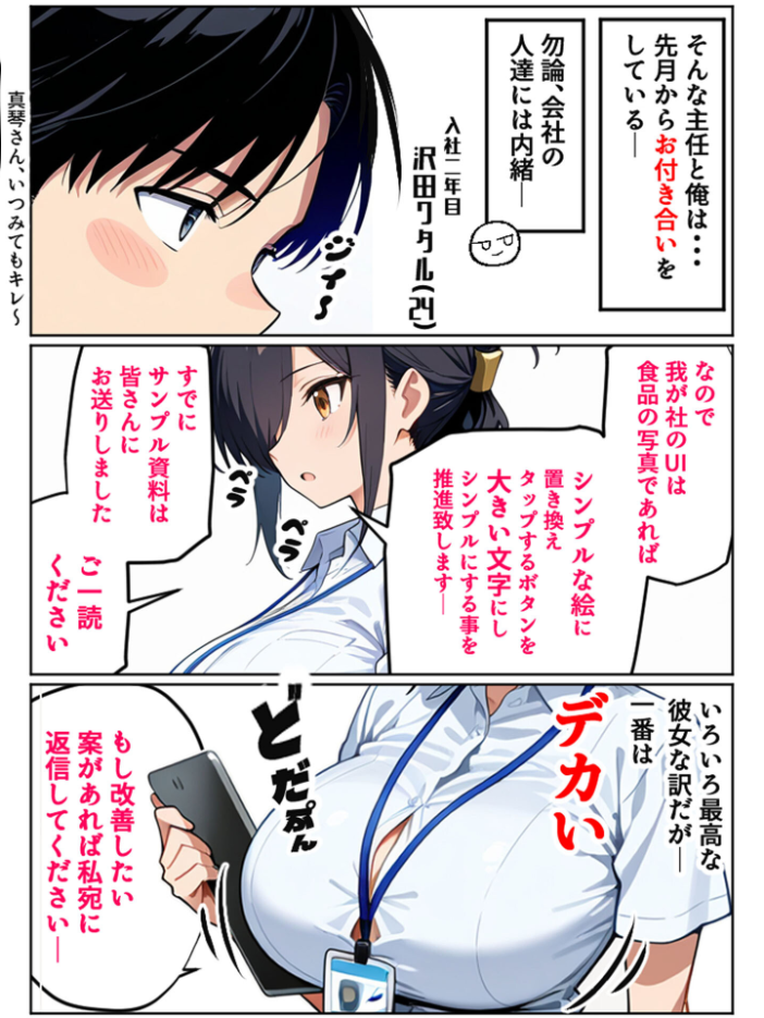 上司彼女が堕ちるまで【単話】（1） モザイク版【hentai エロ漫画】 サンプル画像
