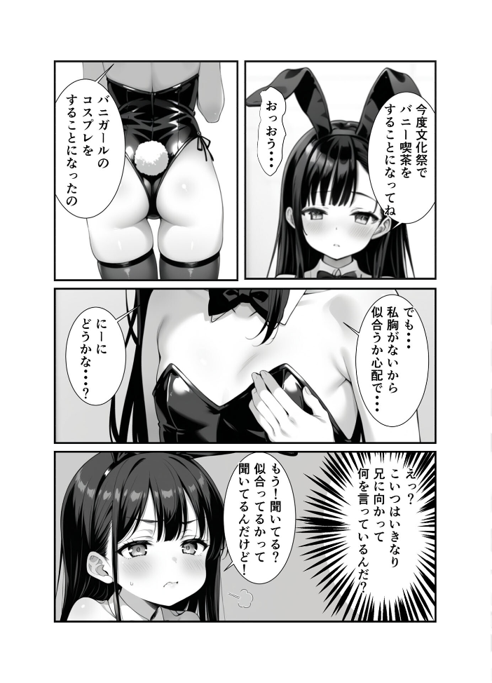 ●●義妹のバニーコスで勃●したら一線越えた話 モザイク版【hentai エロ漫画】 サンプル画像