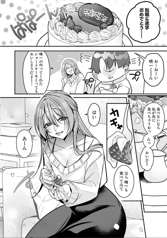 家庭科教師にわからせセックス実習〜俺と結婚するって言ったよね？〜 第8話【hentai エロ漫画】 サンプル画像