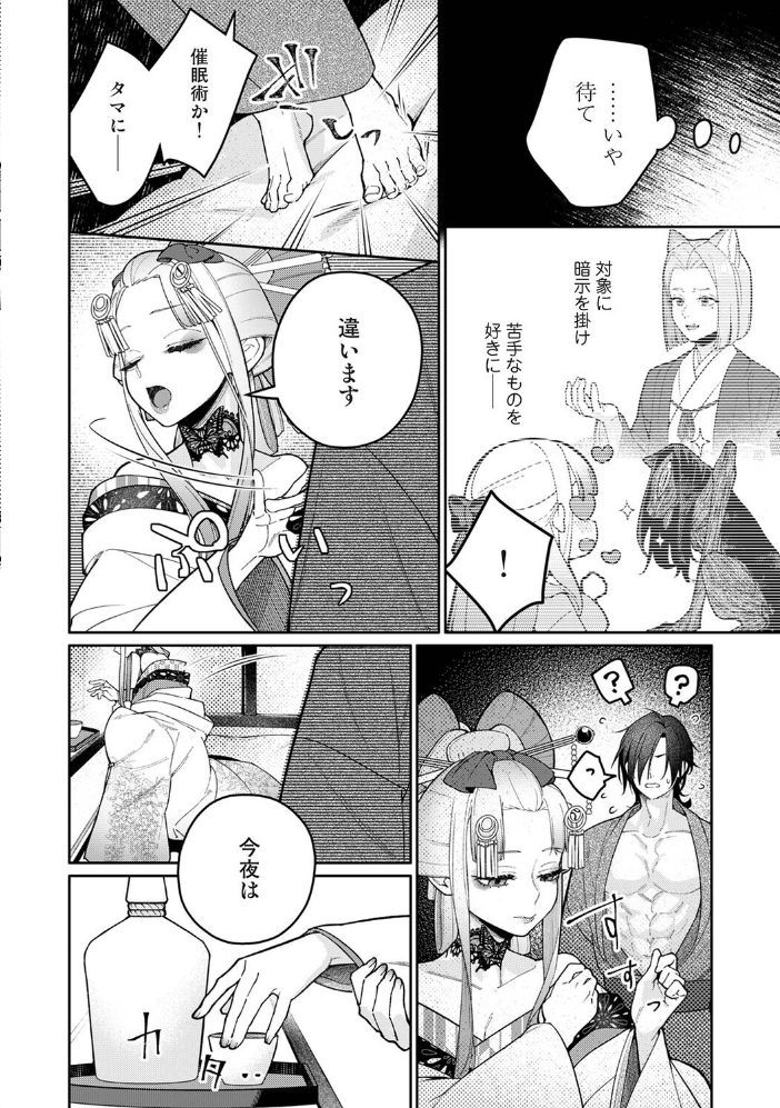贄の花嫁は今宵も獣と契りを交わす 第19話後編【hentai エロ漫画】 サンプル画像