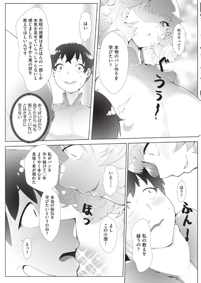 パン教室の裏講座【hentai エロ漫画】 サンプル画像