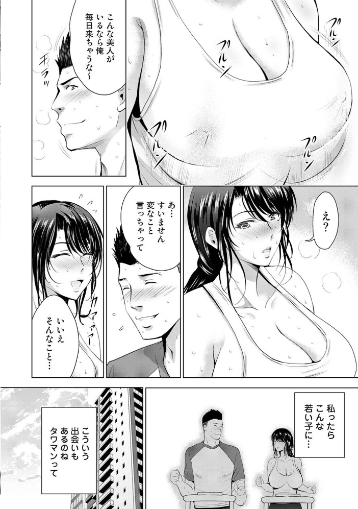 性処理係のいるタワマン 第3話【hentai エロ漫画】 サンプル画像