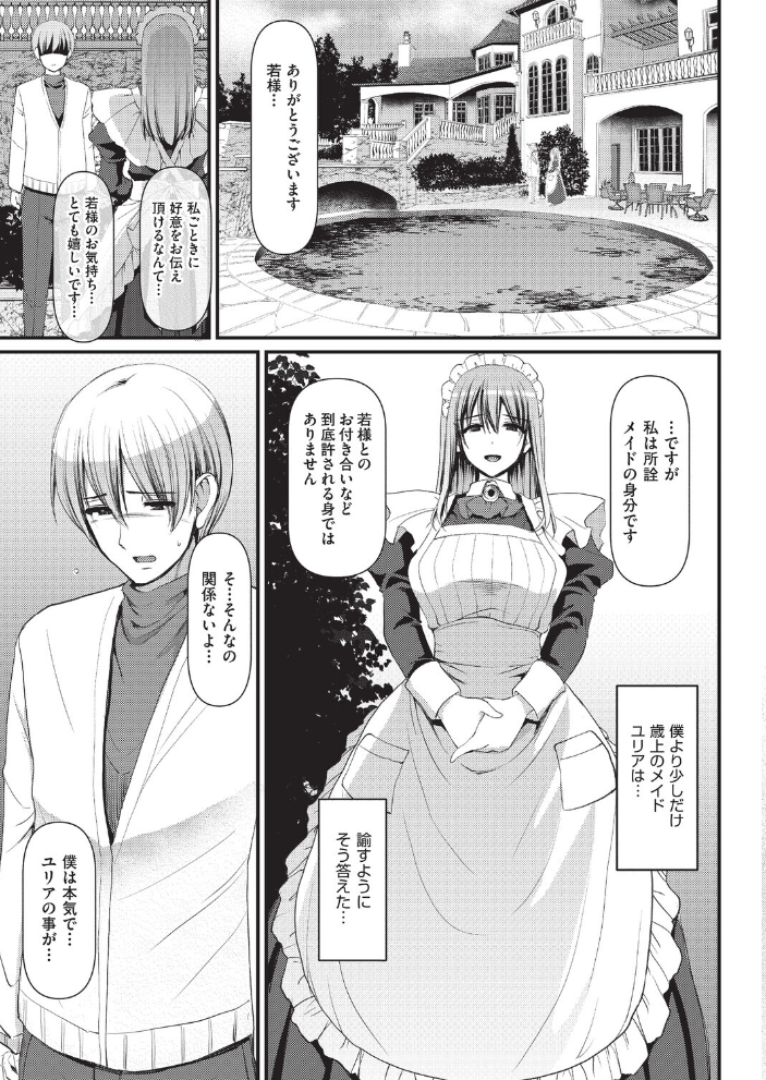 淫靡に香るメイドの花弁が僕を今宵も狂わせる［抜粋］【hentai エロ漫画】 サンプル画像