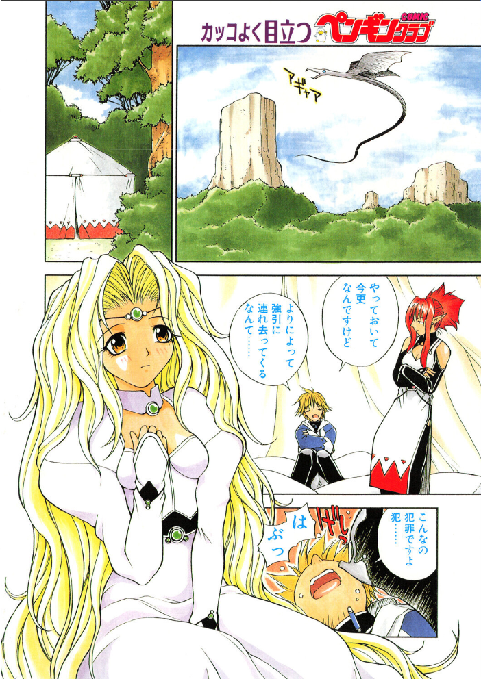 COMICペンギンクラブ1998年7月号 【飛龍乱 永瀬るりを ちゃたろー 粗雑那絵 新体操会社 亜麻木硅 飼葉駿 まいなぁぼぉい 水無月十三 わたなべよしまさ 悠理愛 みやもと留美 ひでSAN マイケル原腸 hentai アダルト漫画】 サンプル画像