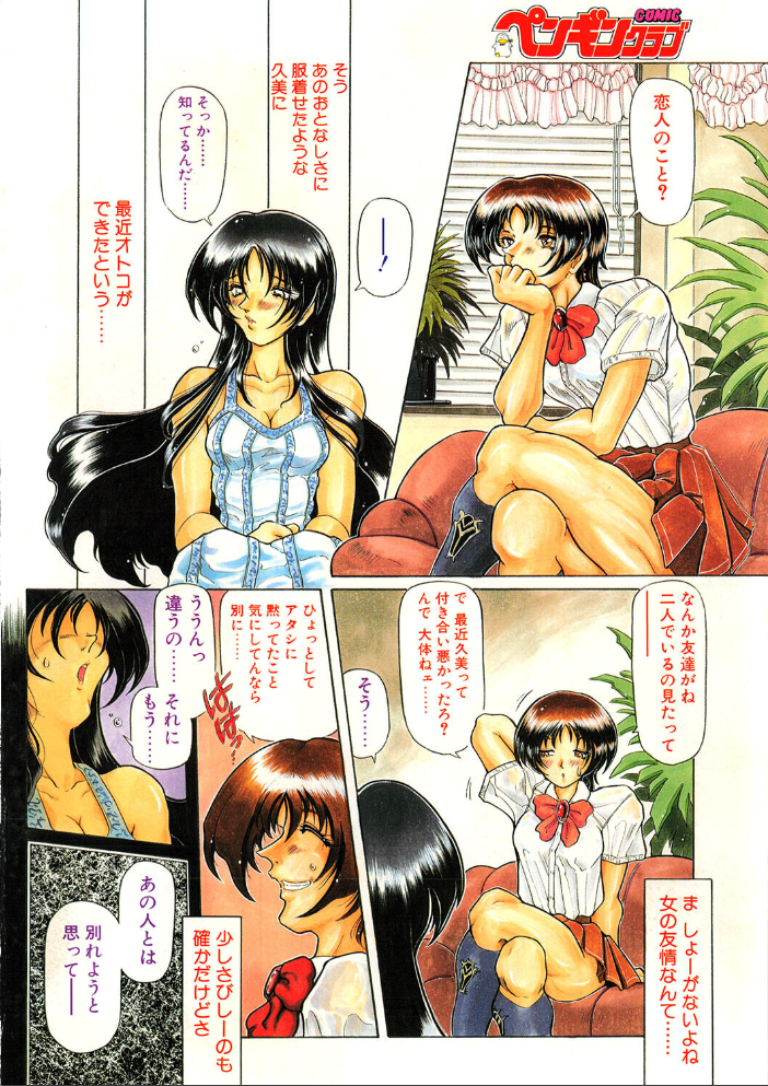 COMICペンギンクラブ1998年8月号 【飛龍乱 粗雑那絵 ちゃたろー 梅玉奈部 新体操会社 亜麻木硅 飼葉駿 永瀬るりを 鬼窪浩久 わたなべよしまさ 悠理愛 みやもと留美 ひでSAN マイケル原腸 hentai アダルト漫画】 サンプル画像