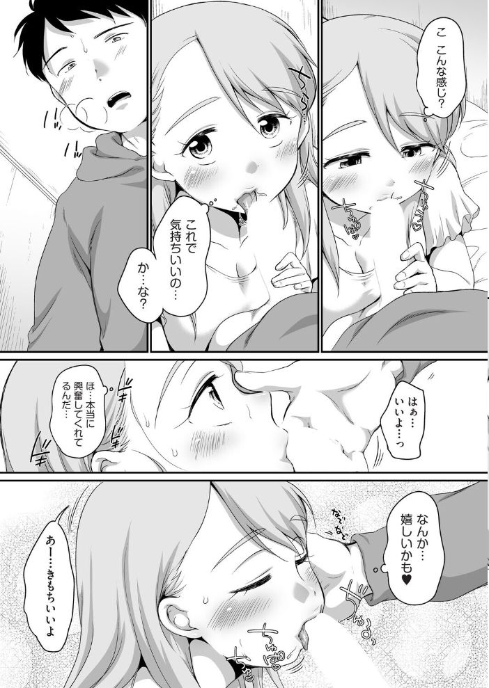 おにいちゃんのいうことには！ 2話【hentai エロ漫画】 サンプル画像