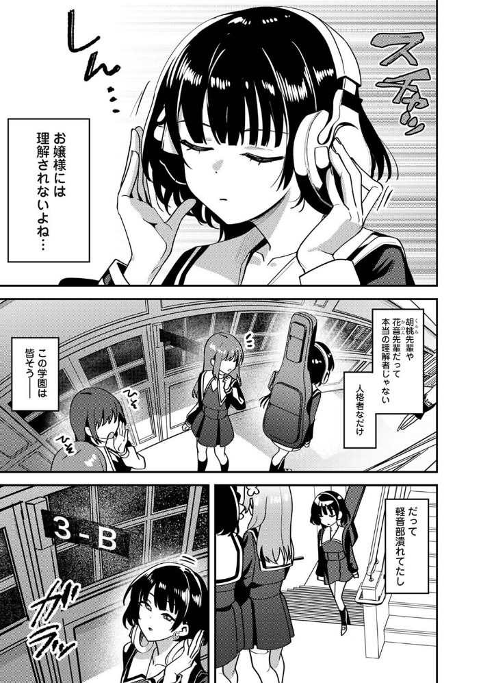 私たちは咲き染める 第3話【hentai エロ漫画】 サンプル画像