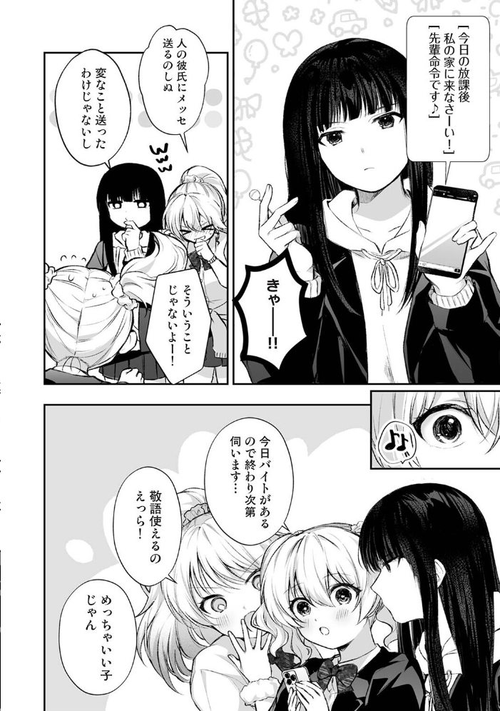 桃花先輩は今日も俺を惑わせる！ 第2話【hentai エロ漫画】 サンプル画像