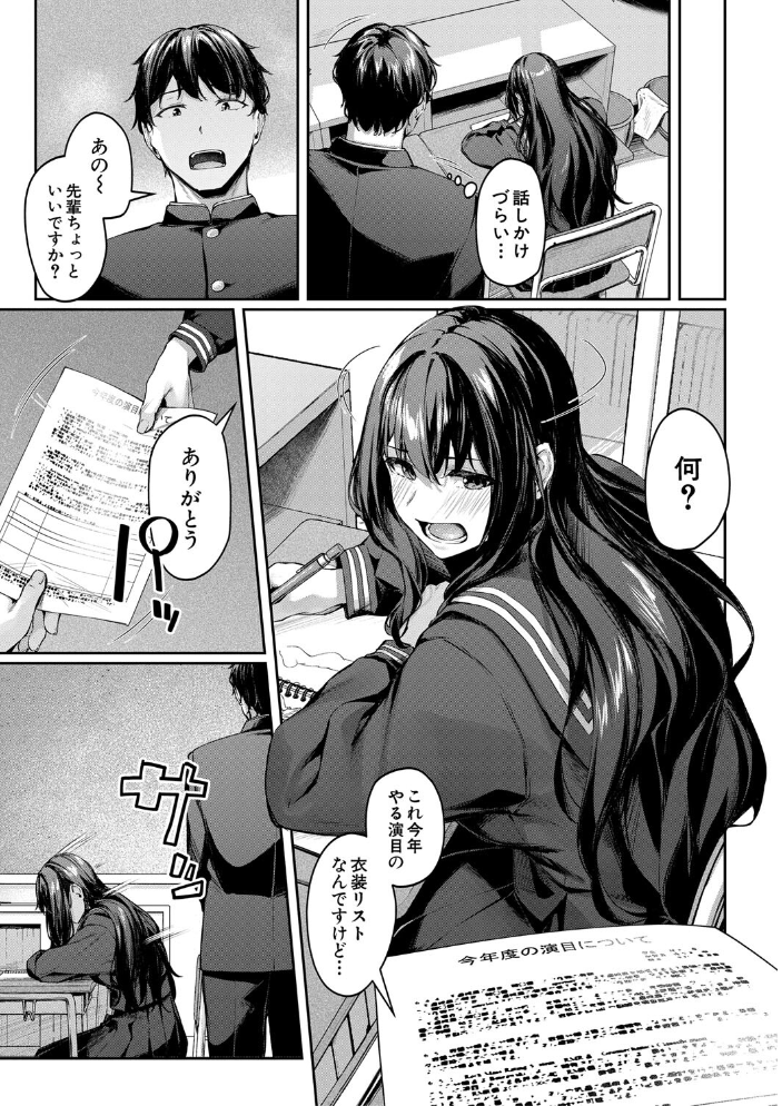 制服は着たままで【1話試し読み付き】 性欲強めは隠し味？ 【りぶつ MUJIN編集部 hentai アダルト漫画】 サンプル画像
