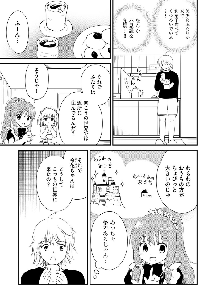 無知な女の子を騙してエッチしたら家に住みつかれてしまった【第3話】 【こりす hentai アダルト漫画】 サンプル画像